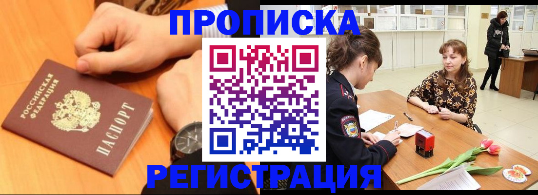 прописка 2025 в Миньяре