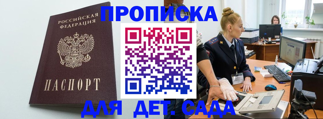 временная прописка в Миньяре