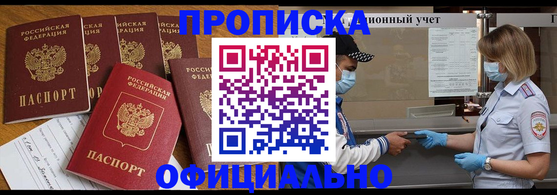 временная регистрация поиск в Миньяре