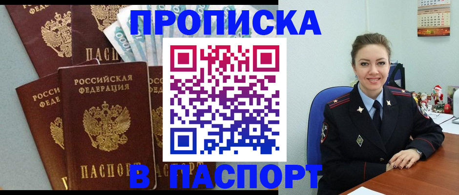 прописка ребенка в Миньяре