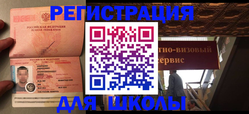 прописка законно в Миньяре