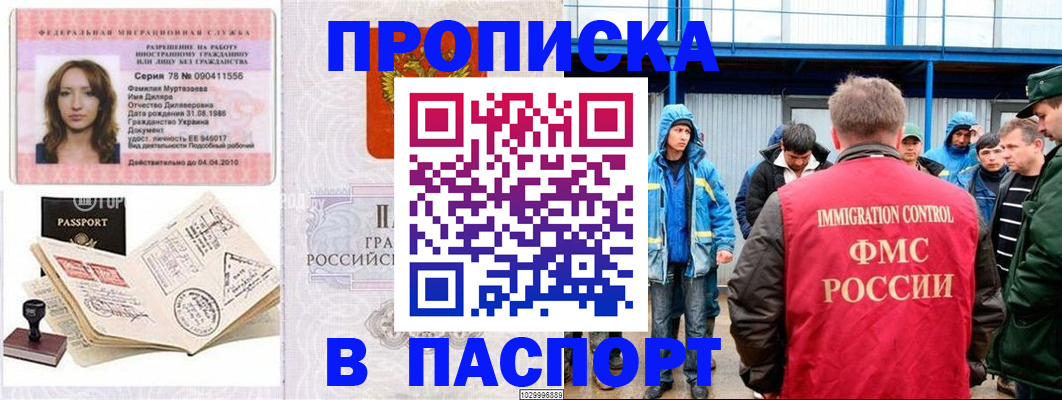 временная регистрация недорого в Миньяре