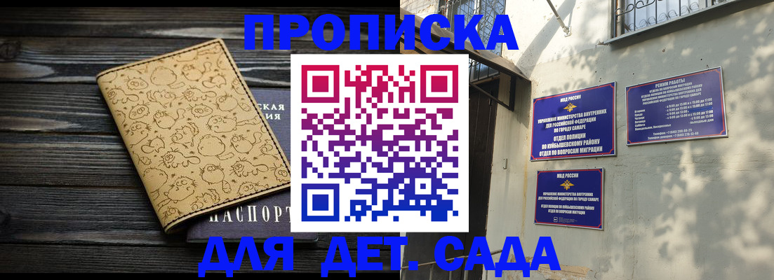 временная регистрация для школы в Миньяре